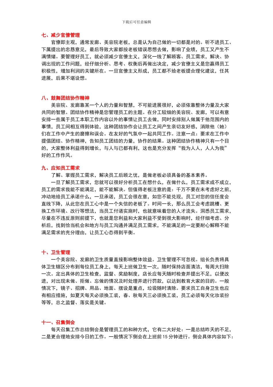 发廊员工的管理制度_第3页