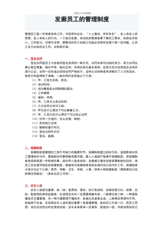 发廊员工的管理制度