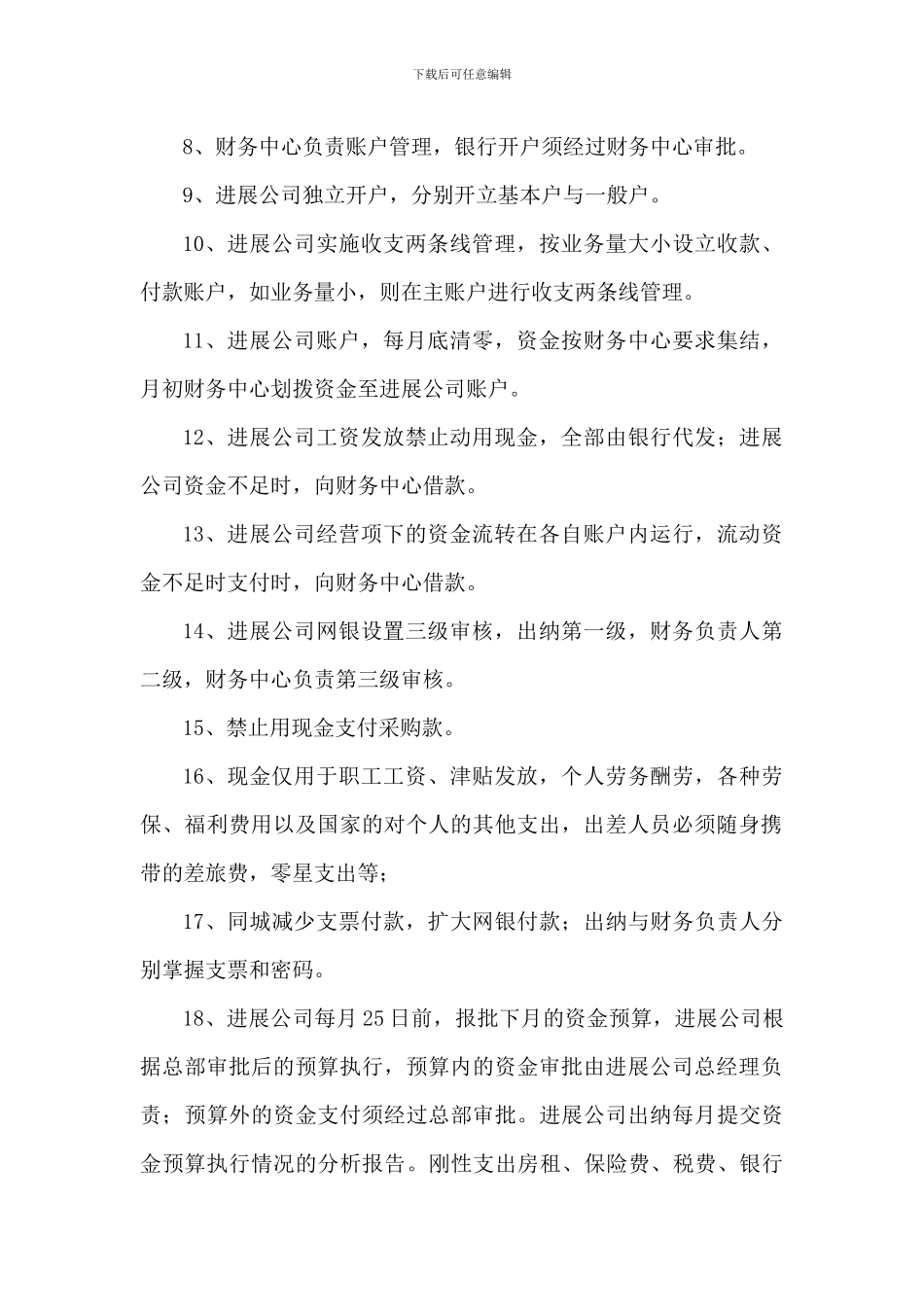 发展公司财务管控制度_第2页