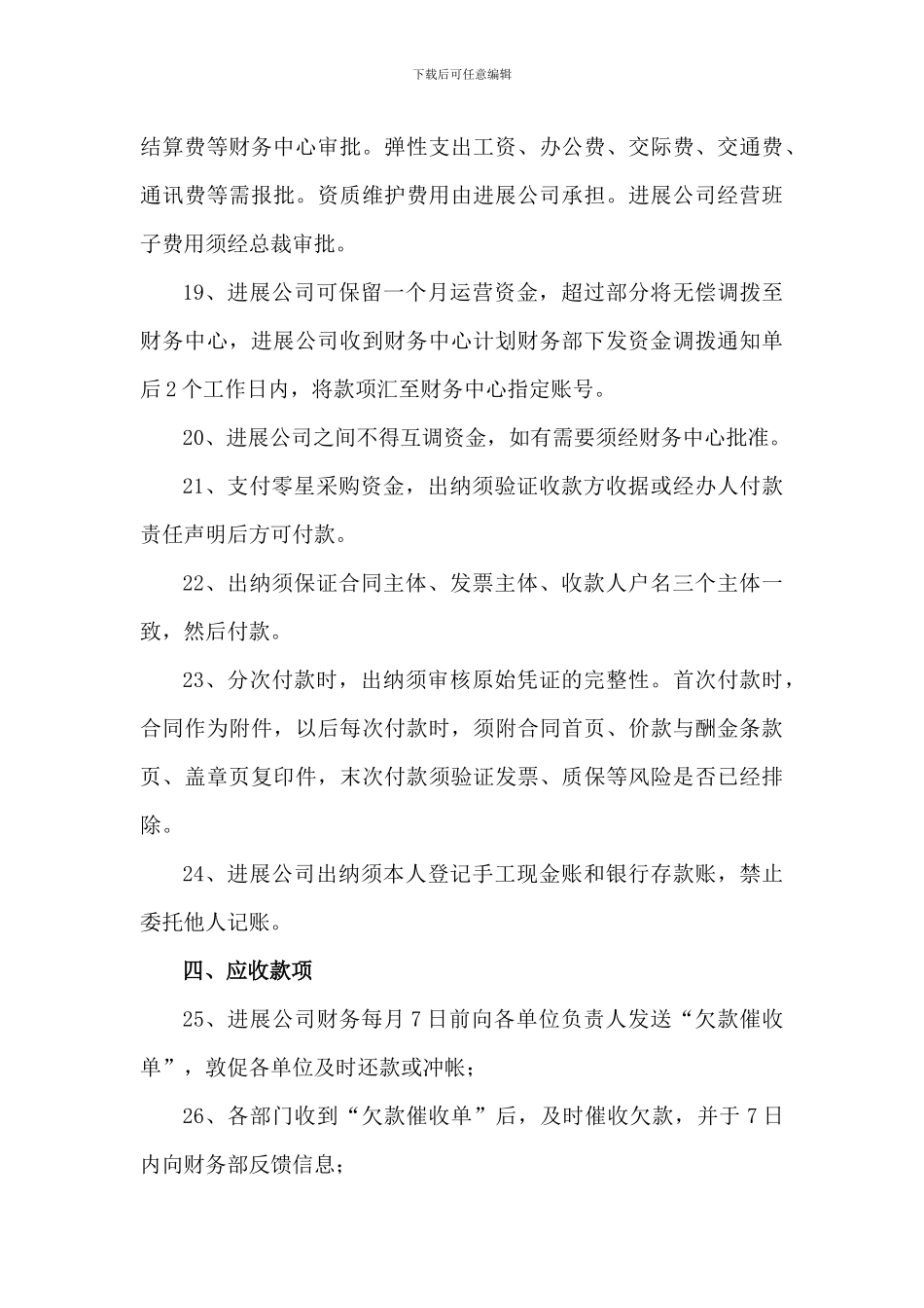 发展公司财务管控制度_第3页