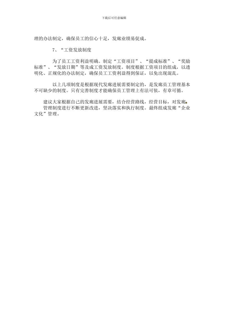 发廊的各项管理制度_第2页