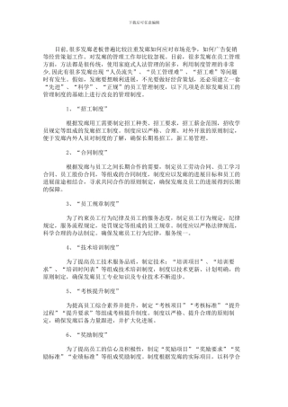 发廊的各项管理制度