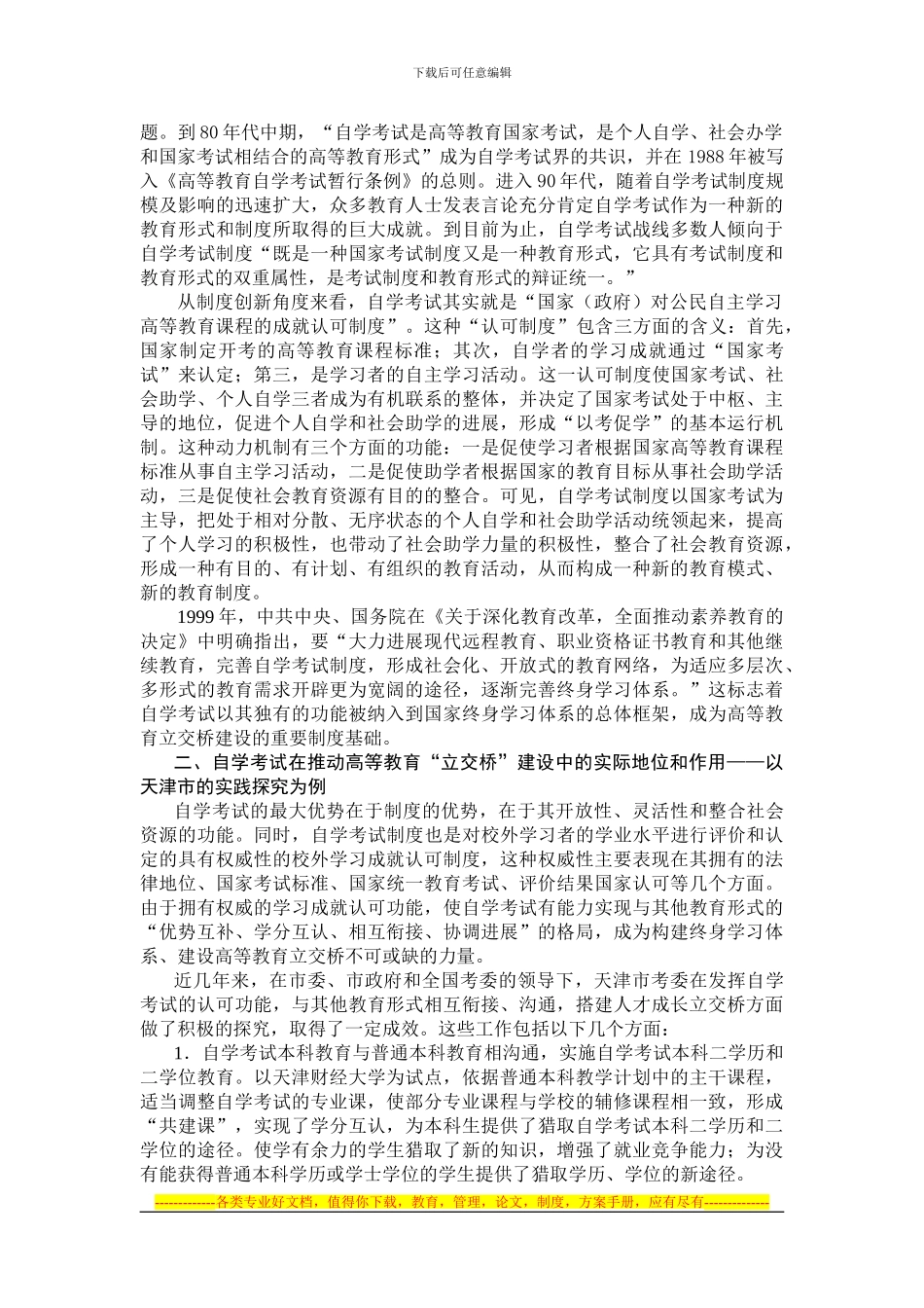 发挥自学考试制度优势推进高等教育立交桥建设---中国高等教育学会_第2页