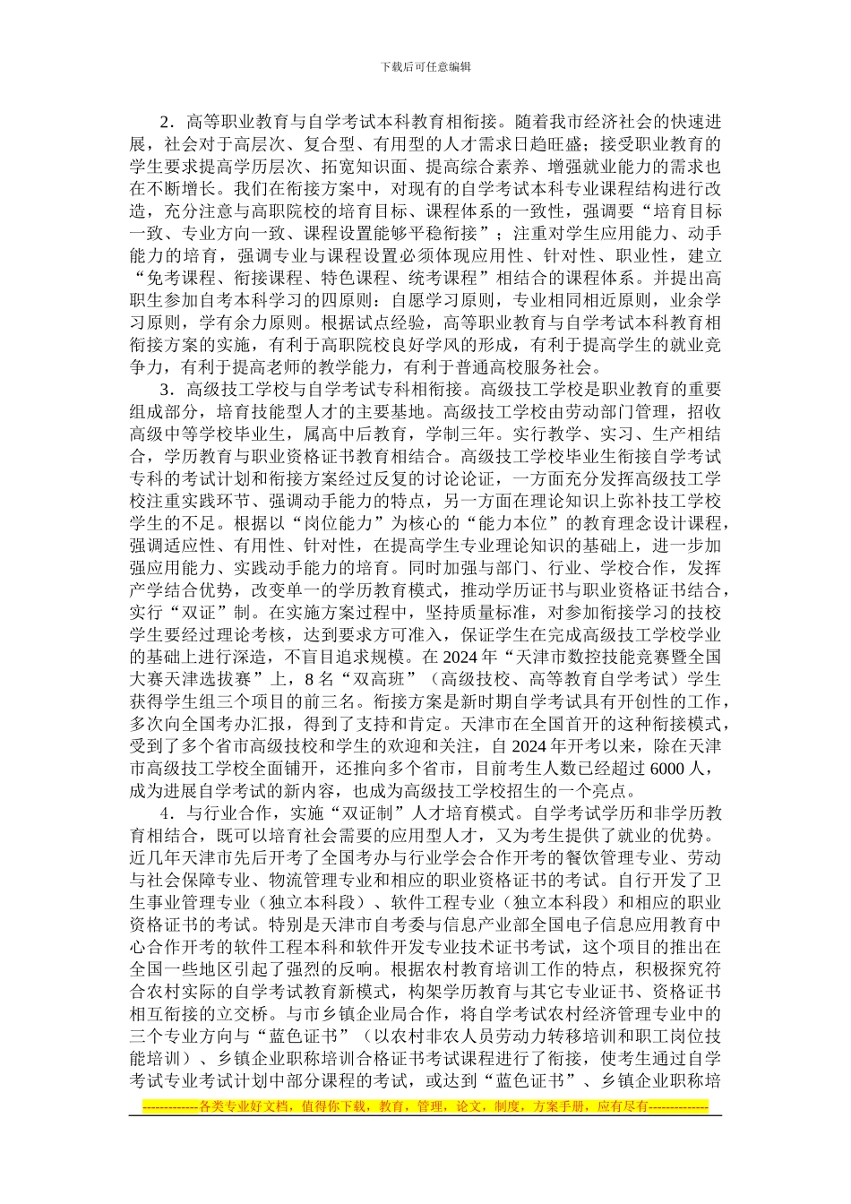 发挥自学考试制度优势推进高等教育立交桥建设---中国高等教育学会_第3页