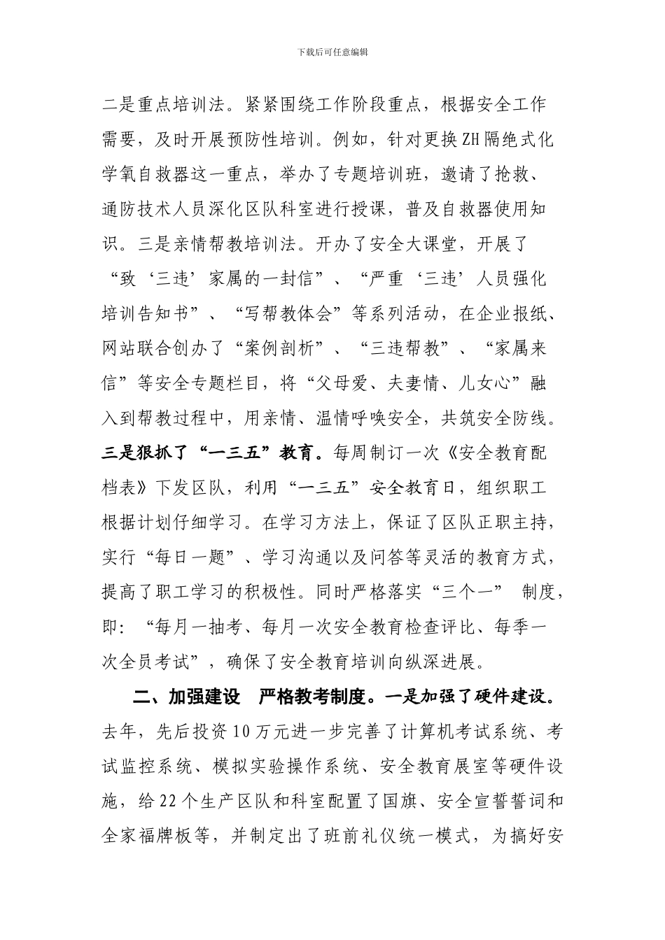 发挥机构作用-落实培训责任-确保企业安全生产稳定持续发展_第2页