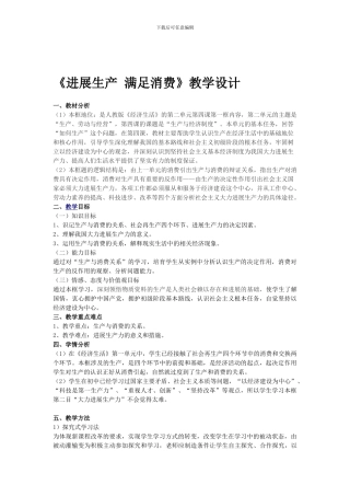 发展生产--满足消费2