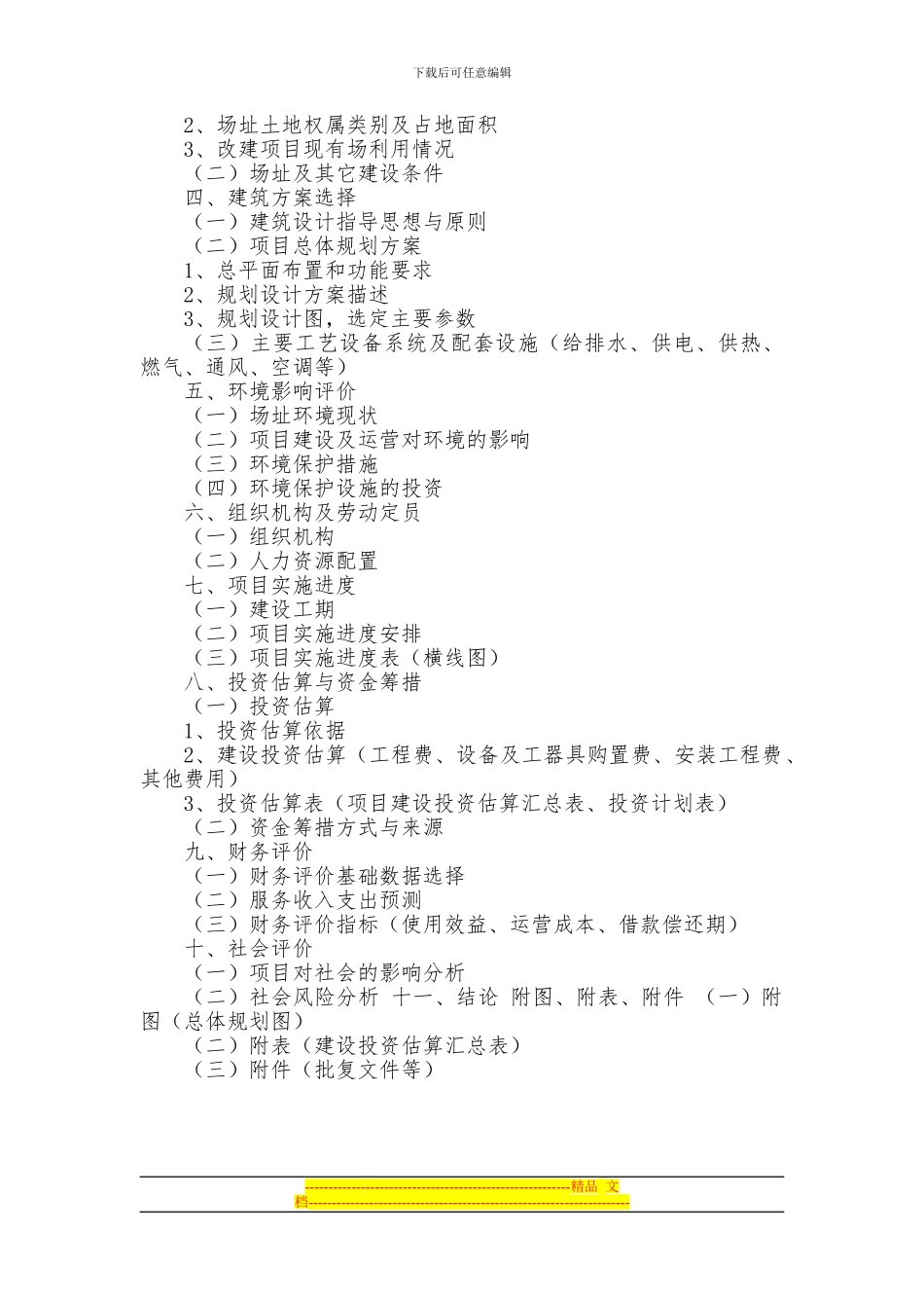 发改委专用-煤矿安全改造项目建议书格式_第2页