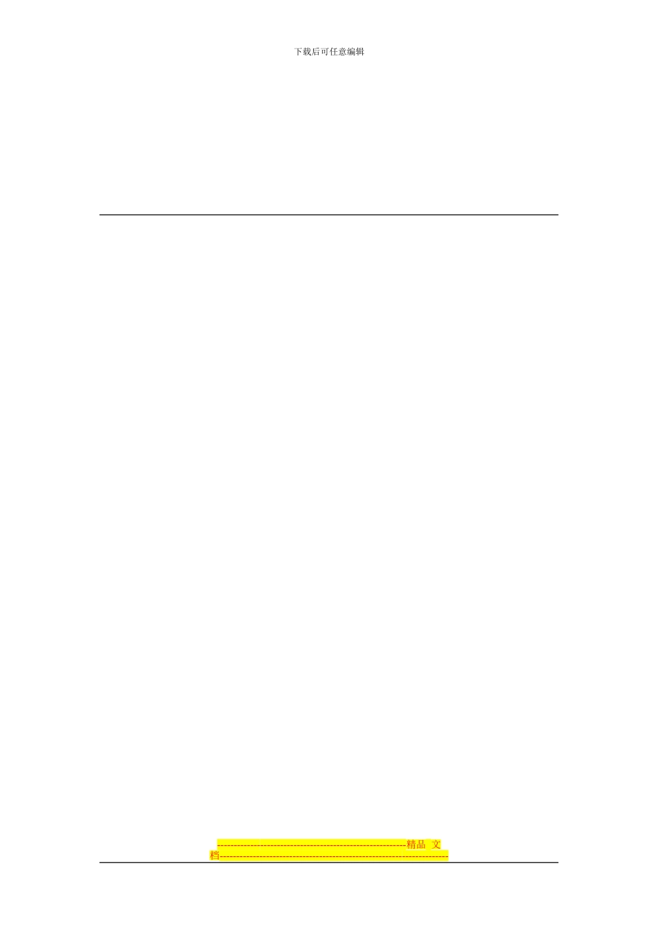 发改委专用-煤矿安全改造项目建议书格式_第3页