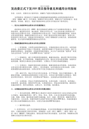 发改委正式下发PPP项目指导意见和通用合同指南