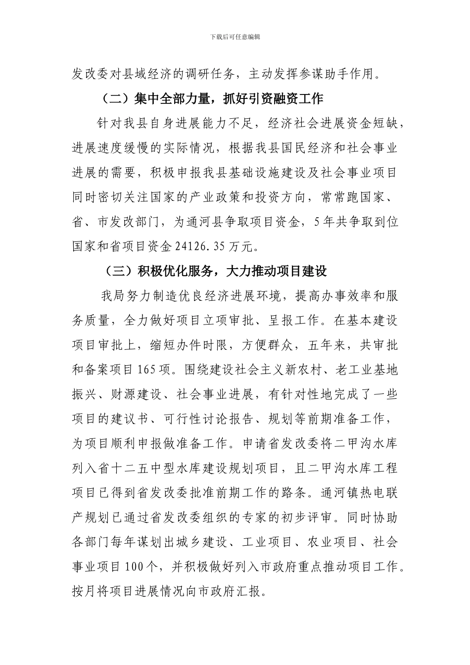 发改局2024-2024年工作总结及2024-2024年工作规划_第2页