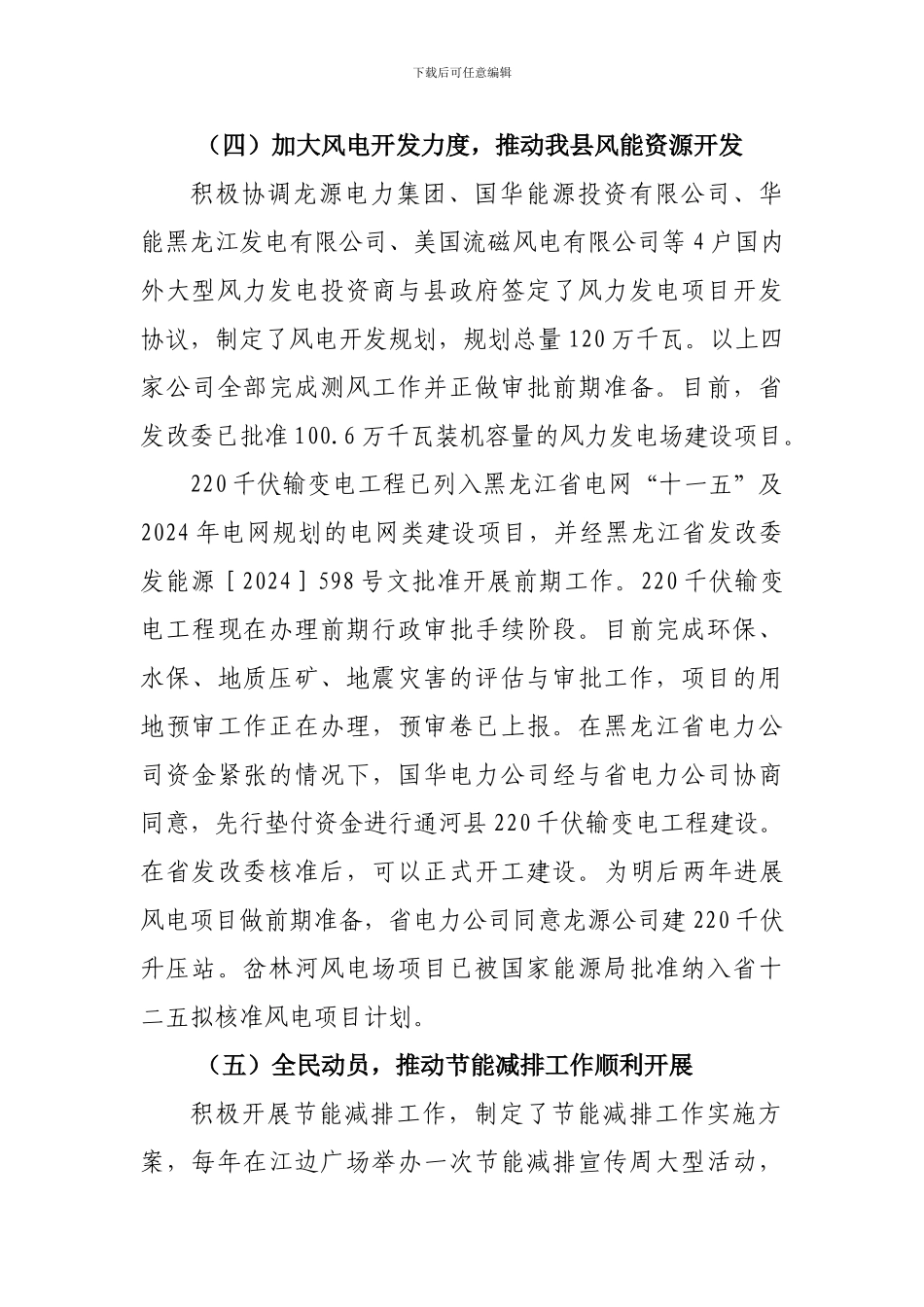 发改局2024-2024年工作总结及2024-2024年工作规划_第3页