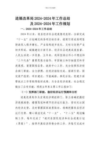 发改局2024-2024年工作总结及2024-2024年工作规划