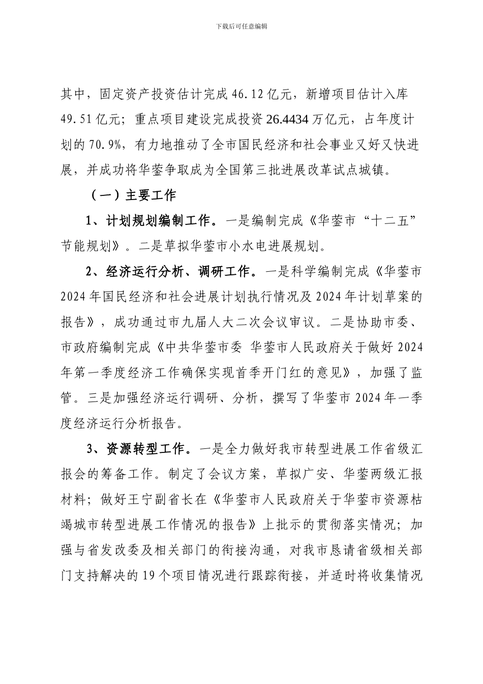 发改局2024年上半年工作总结及下半年工作要点_第2页