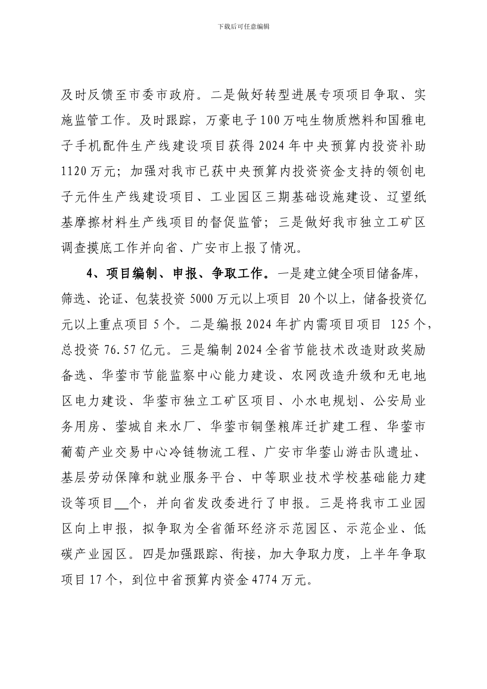 发改局2024年上半年工作总结及下半年工作要点_第3页