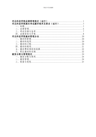 发文的教务处制度