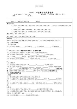 发展生产满足消费-导学案