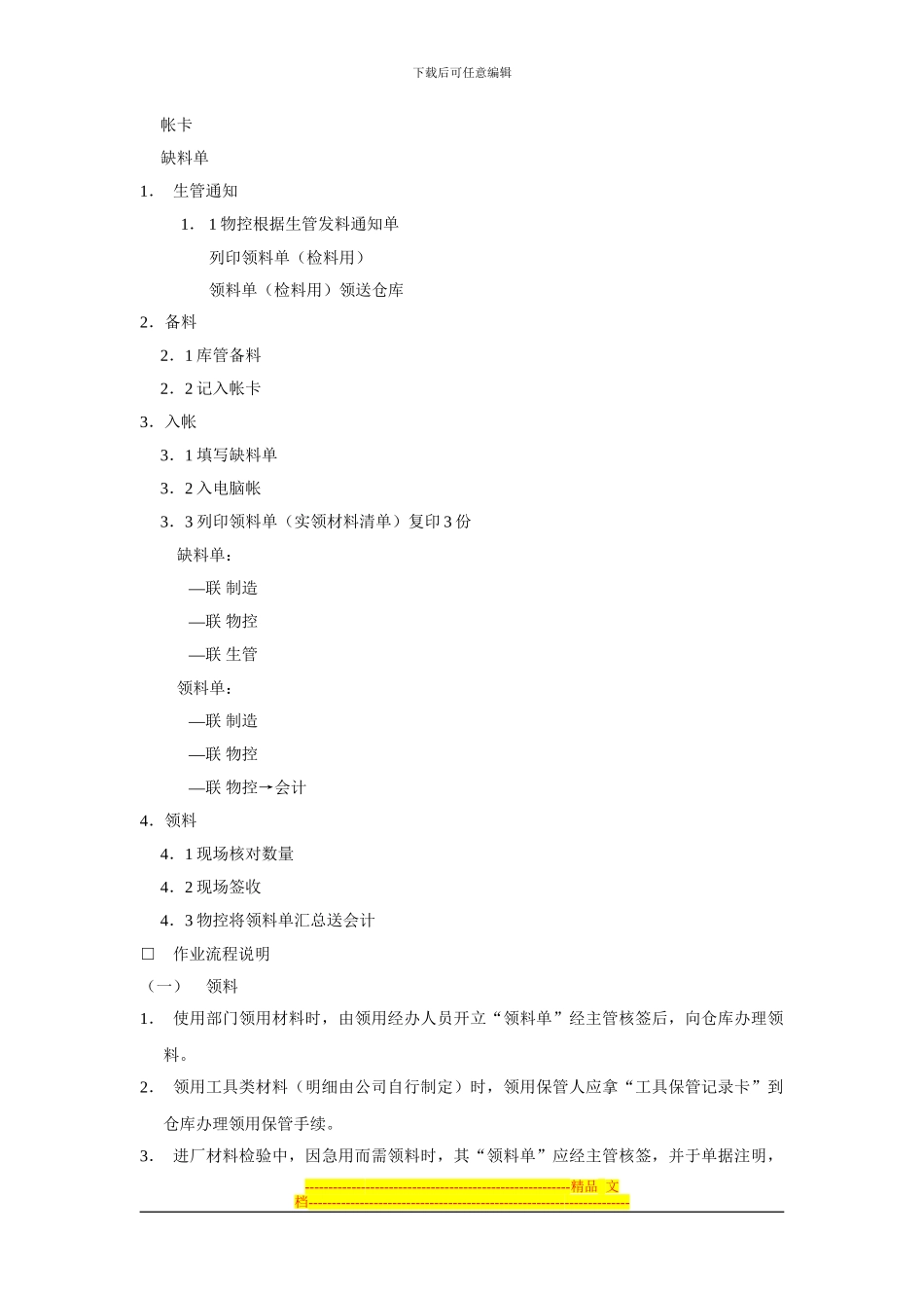 发料作业管理办法-仓储管理制度-中房商学院_第2页