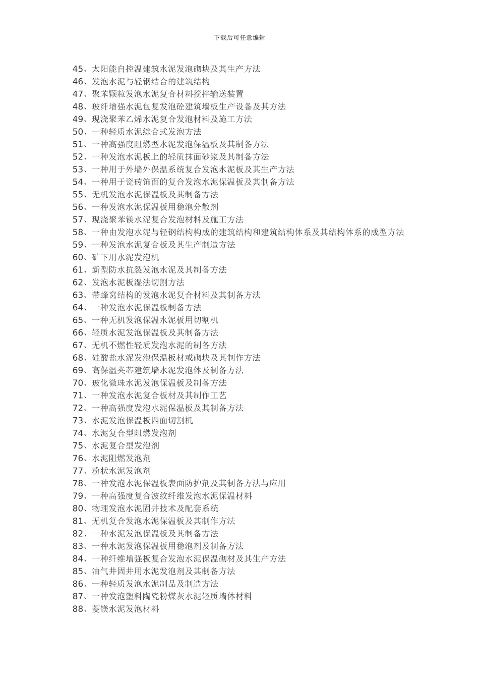 发泡水泥生产应用工艺_第2页