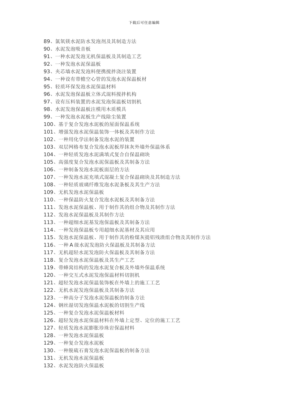 发泡水泥生产应用工艺_第3页