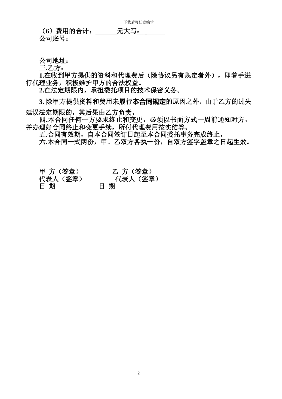 发明专利代理委托合同书_第2页