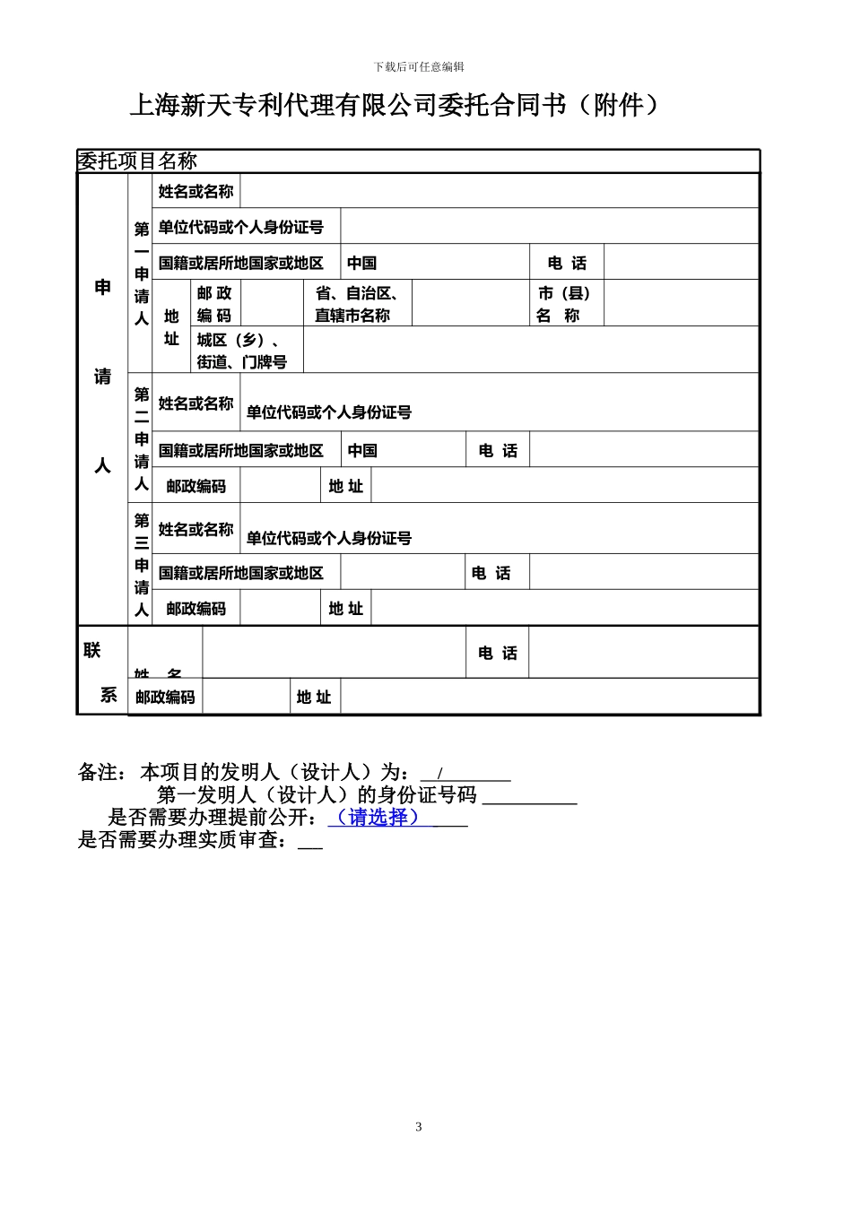 发明专利代理委托合同书_第3页