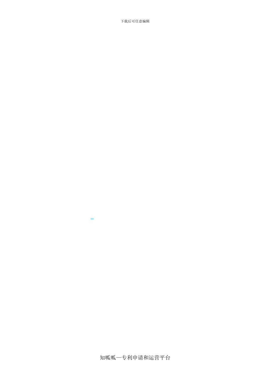 发明专利代理合同_第3页