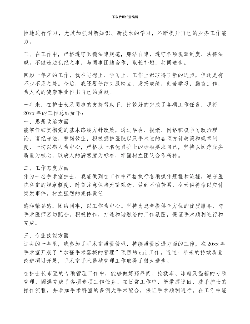 发热门诊个人总结门诊护士个人年终工作总结_第2页