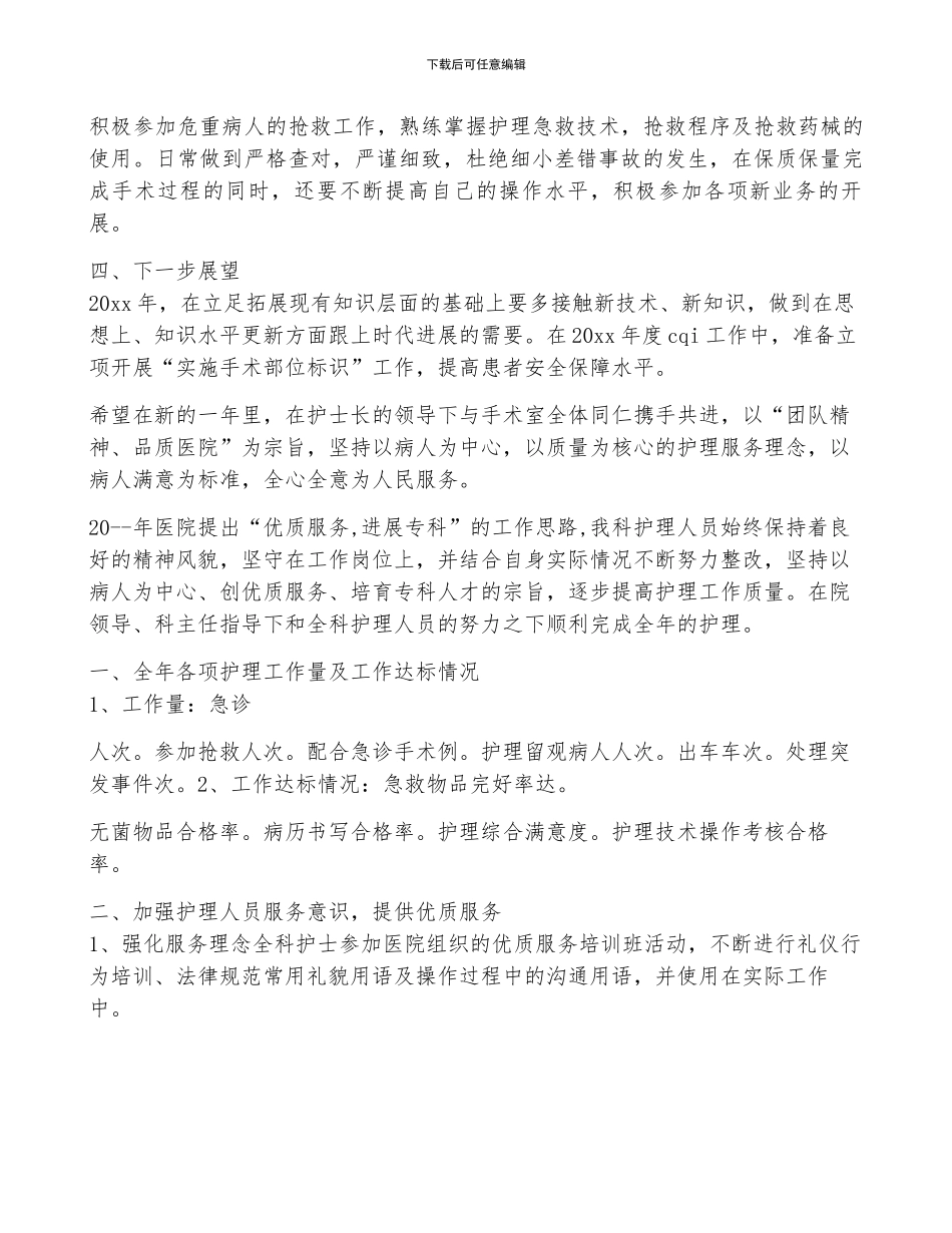 发热门诊个人总结门诊护士个人年终工作总结_第3页