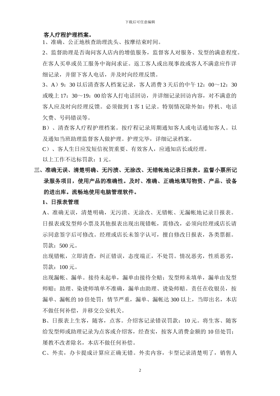 发廊前台职业道德收银工作细则_第2页