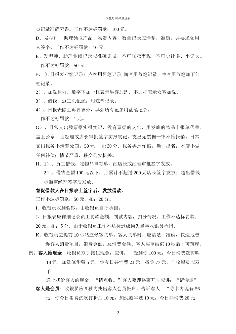 发廊前台职业道德收银工作细则_第3页