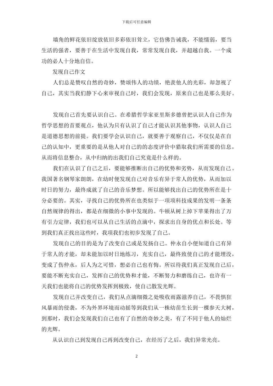 发现自己作文_第2页