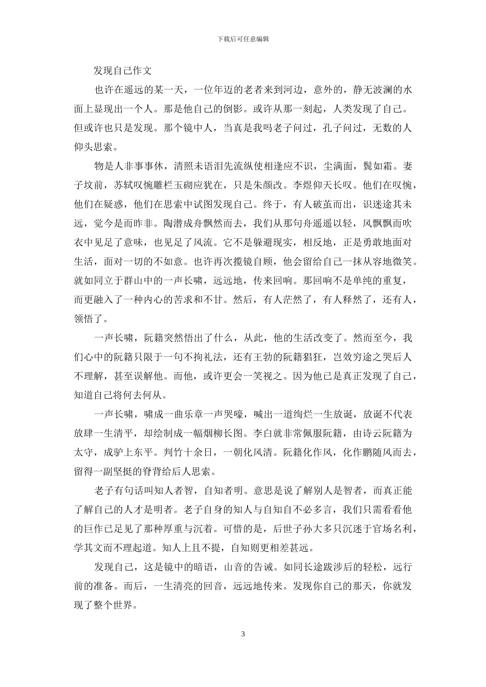 发现自己作文_第3页