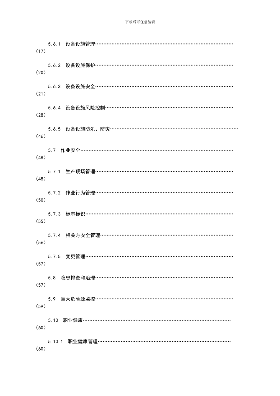 发电企业安全生产标准化规范及达标评级标准_第3页