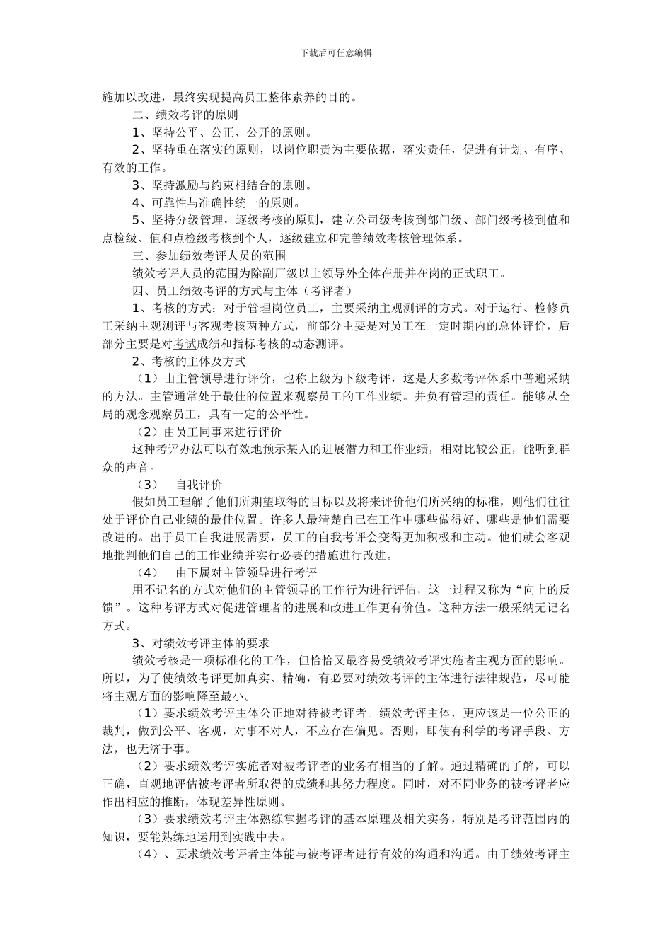 发电厂员工绩效考评设计探讨_第2页