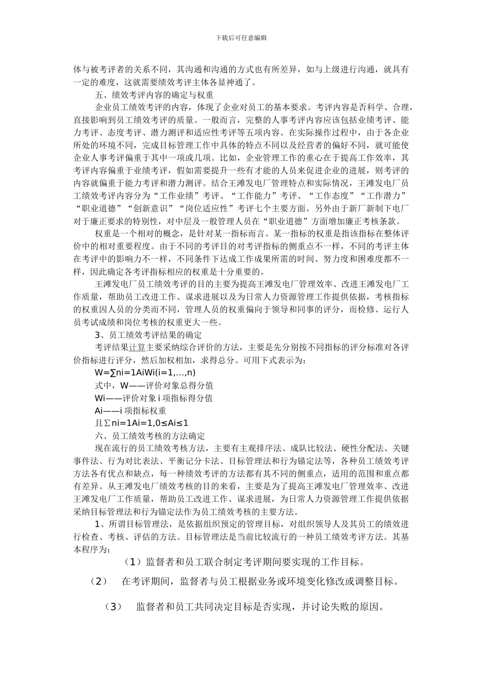 发电厂员工绩效考评设计探讨_第3页