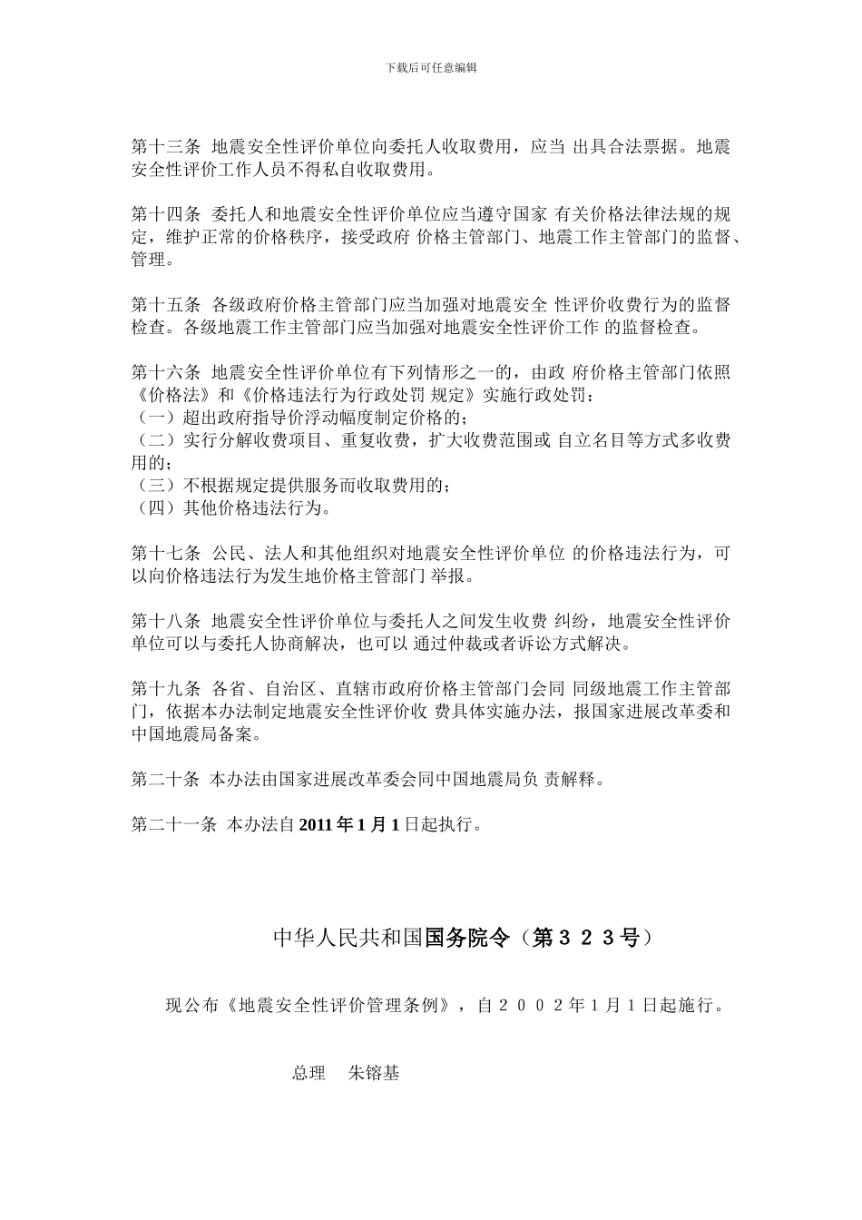 发改价格2320号----地震安全性评价收费管理办法._第3页