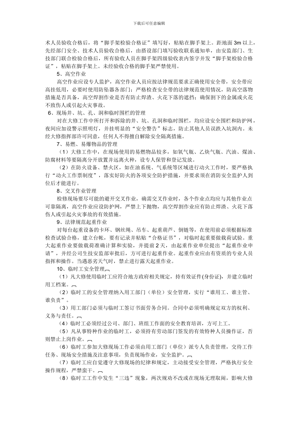 发电厂机组大修安全管理._第3页