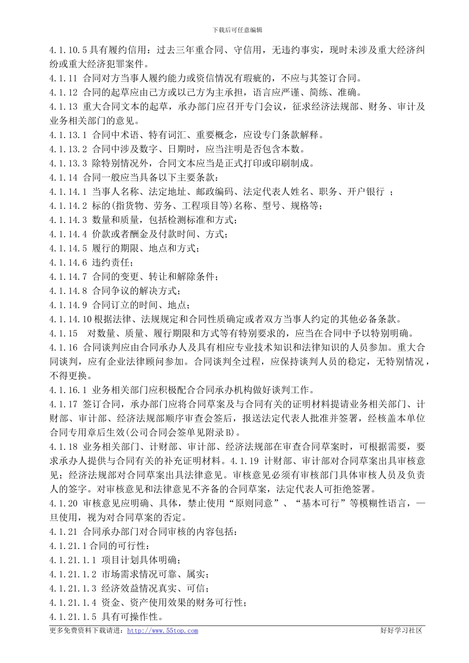 发电厂经济合同管理标准_第3页