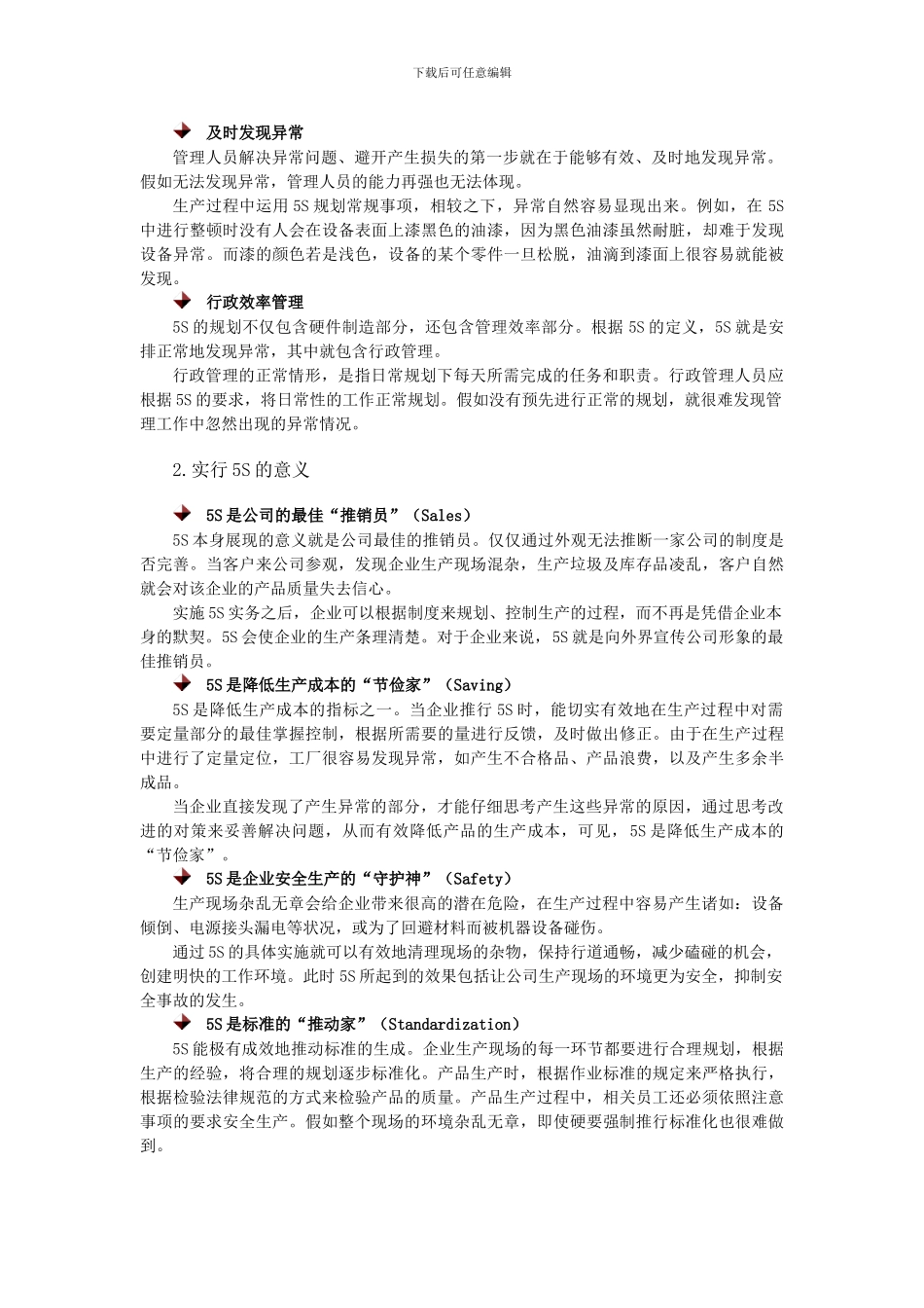 发现生产问题的工具_第2页