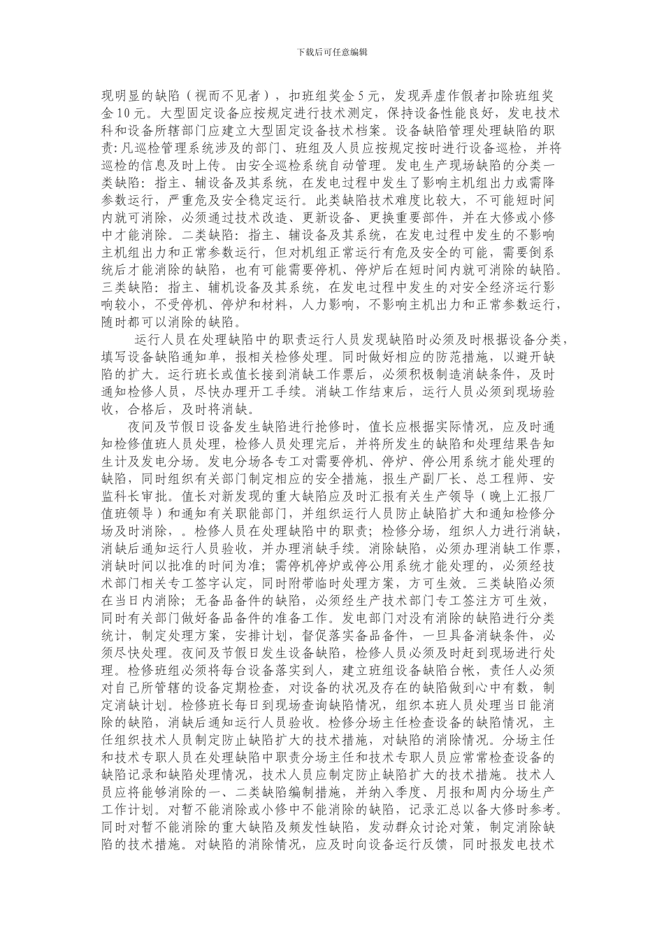 发电厂设备管理制度目的_第3页