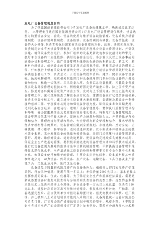 发电厂设备管理制度目的