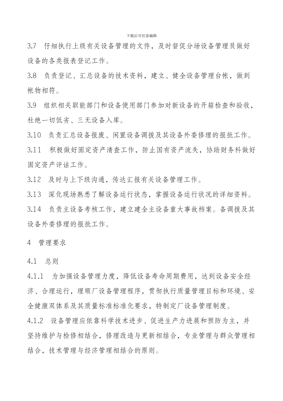 发电厂设备管理制度_第2页