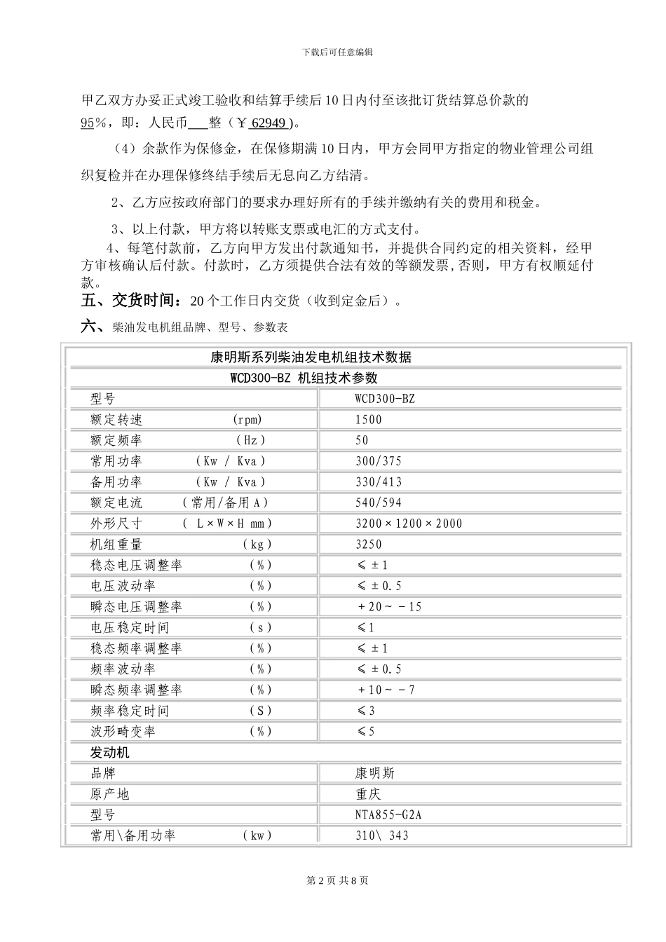发电机及设备合同书20240521_第2页