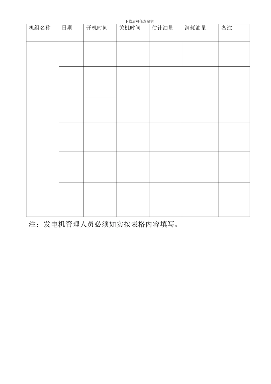 发电机租赁协议_第3页