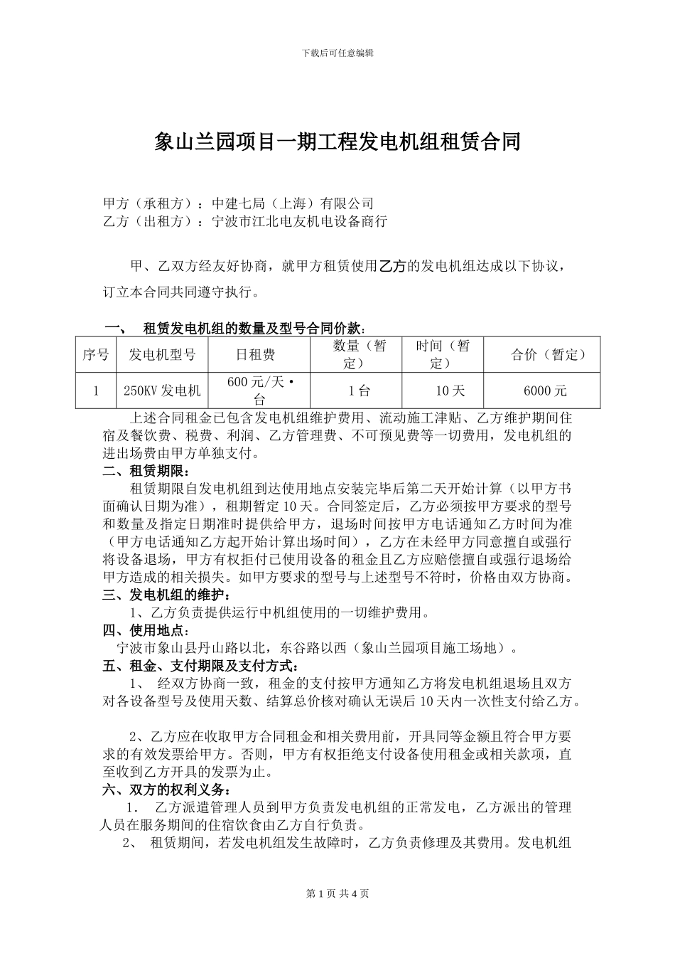 发电机租赁合同_第1页