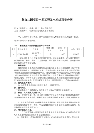 发电机租赁合同