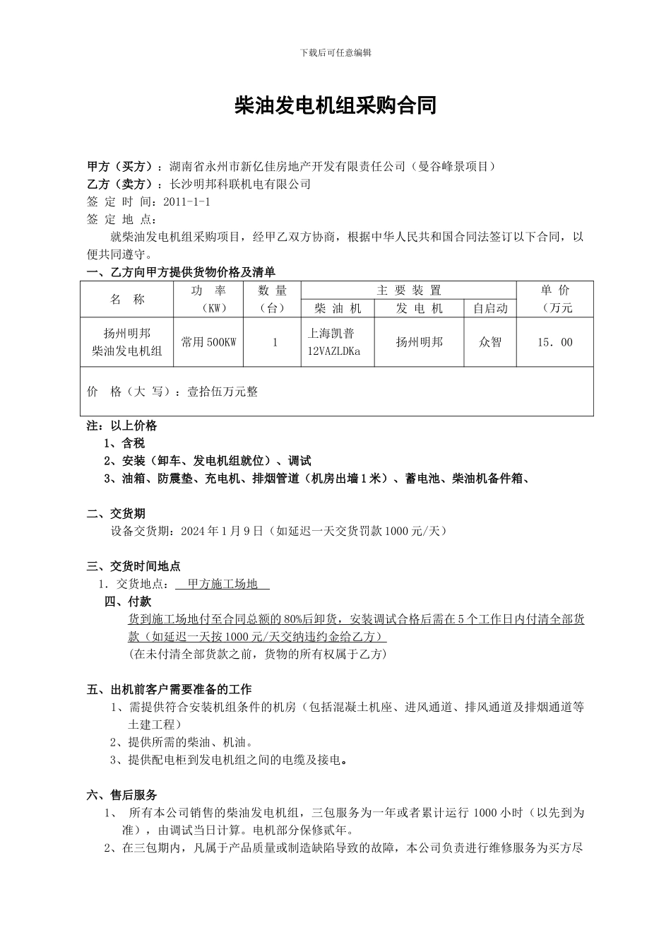 发电机组购买合同_第1页