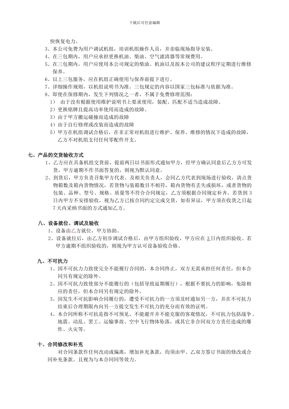 发电机组购买合同_第2页