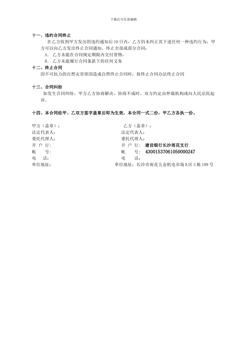 发电机组购买合同_第3页