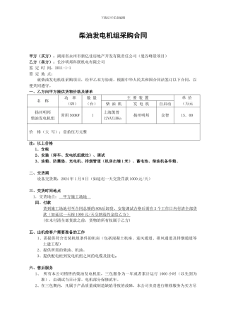 发电机组购买合同
